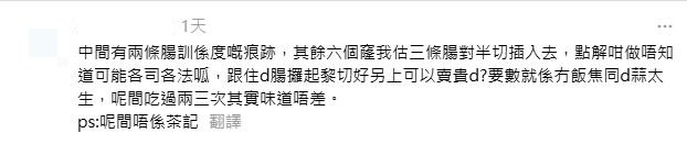 網民回應：中間有兩條腸訓係度嘅痕跡，其餘六個窿我估三條腸對半切插入去，點解咁做唔知道可能各司各法呱，跟住d腸攞起黎切好另上可以賣貴d?要數就係冇飯焦同d蒜太生，呢間吃過兩三次其實味道唔差。 ps:呢間唔係茶記