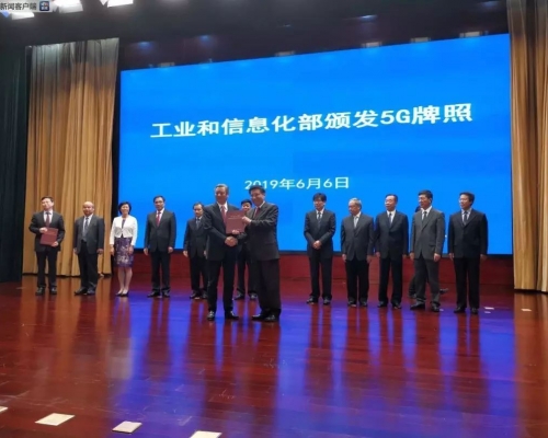 中國工信部昨日向中國電信、中國移動、中國聯通、中國廣電發放5G商用牌照,意味著中國正式進入5G商用元年。