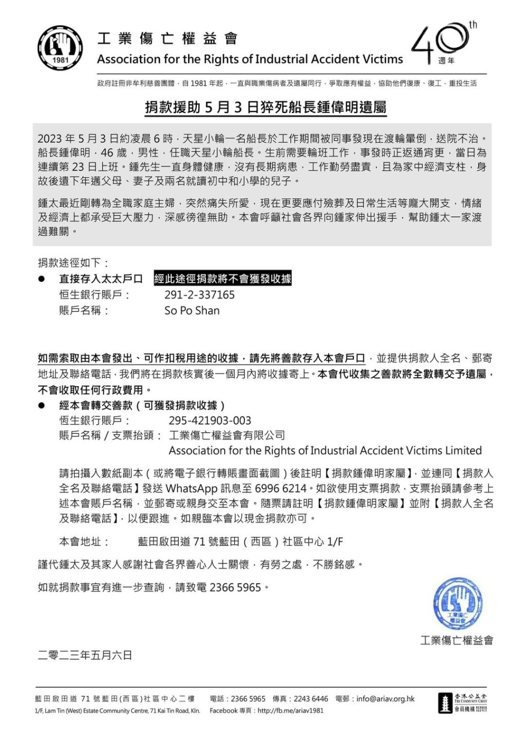 工权会呼吁市民捐款助锺太渡难关。fb：工权会