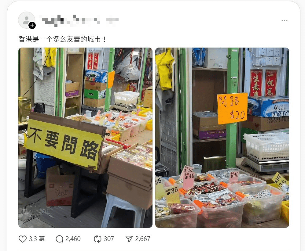 香港街頭一間小店的告示牌，引發數萬人讚好關注。