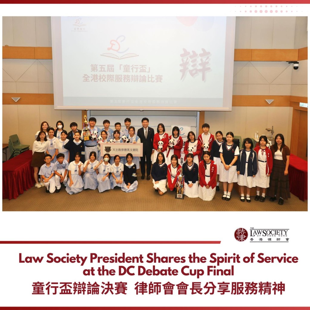香港律師會會長湯文龍擔任《第五屆童行盃全港校際服務辯論決賽暨頒獎典禮》的決賽評審及頒獎嘉賓。律師會FB圖片
