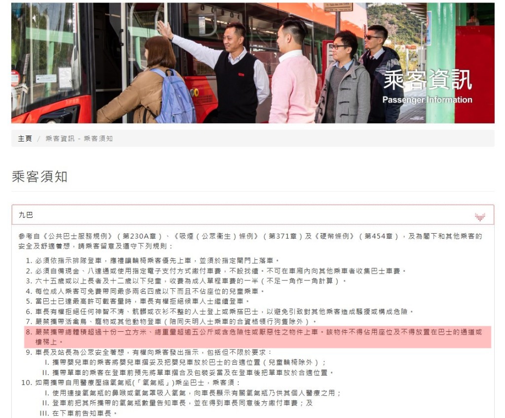 根據九巴的「乘客須知」,乘客「嚴禁 攜帶總體積超過十份一立方米、總重量 超逾5公斤或含危險性或厭惡性之物件上 車。該物件不得佔用座位及不得放置在 巴士的通道或樓梯上」。九巴網站截圖 根據九巴的「乘客須知」,乘客「嚴禁 攜帶總體積超過十份一立方米、總重量 超逾5公斤或含危險性或厭惡性之物件上 車。該物件不得佔用座位及不得放置在 巴士的通道或樓梯上」。九巴網站截圖