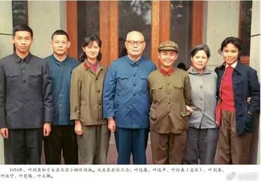 開國元帥葉劍英與子女合照。左二為已故的葉選平,左一為葉選廉。微博 開國元帥葉劍英與子女合照。左二為已故的葉選平,左一為葉選廉。微博