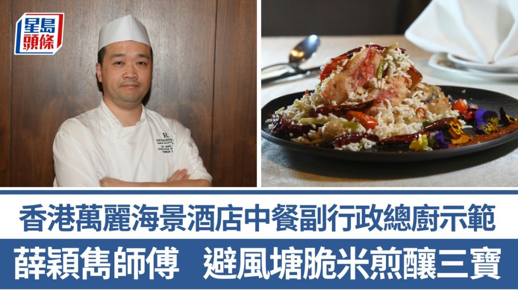 避風塘脆米煎釀三寶做法/材料一文睇