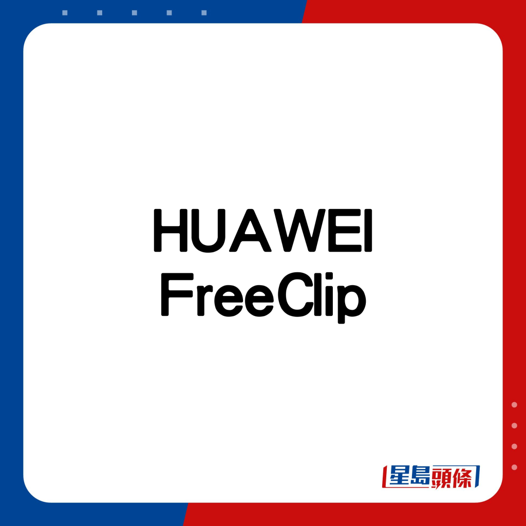 HUAWEI FreeClip。