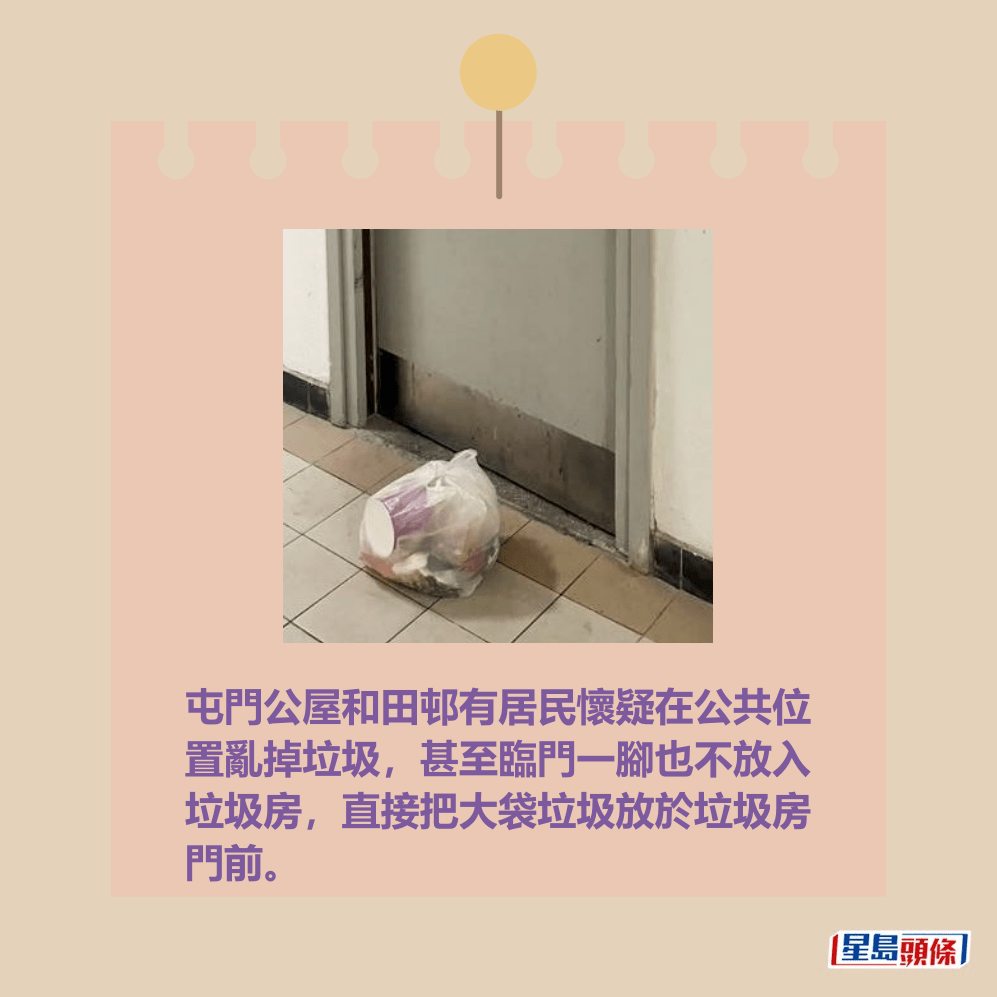 屯門公屋和田邨有居民懷疑在走廊等公共位置亂掉垃圾,甚至臨門一腳也不放入垃圾房,而直接把大袋垃圾放於垃圾房門前,由於做法缺德,惹起公憤,懷疑遭街坊貼大字報公審:行多兩步使死呀?fb「菁田邨 和田邨 街坊互助群」截圖 屯門公屋和田邨有居民懷疑在走廊等公共位置亂掉垃圾,甚至臨門一腳也不放入垃圾房,而直接把大袋垃圾放於垃圾房門前,由於做法缺德,惹起公憤,懷疑遭街坊貼大字報公審:行多兩步使死呀?fb「菁田邨 和田邨 街坊互助群」截圖