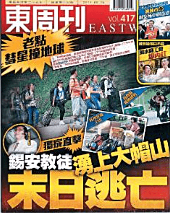 2011年，《東周刊》踢爆錫安教聲稱名為Honda的彗星將撞落地球，更動員信徒避難。