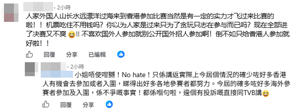有網民認為有非香港人參賽，就可能會沒有香港人在最後階段出現。