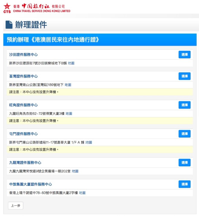 第四步，选择各区的办理证件中心。