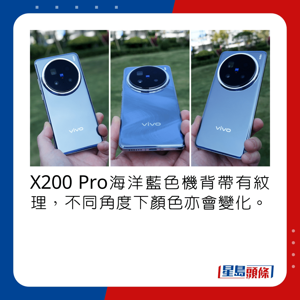 X200 Pro海洋蓝色机背带有纹理，不同角度下颜色亦会变化。