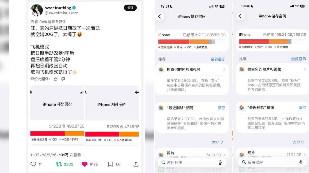 iPhone「邪修」釋放20GB空間話題成為微博熱搜。