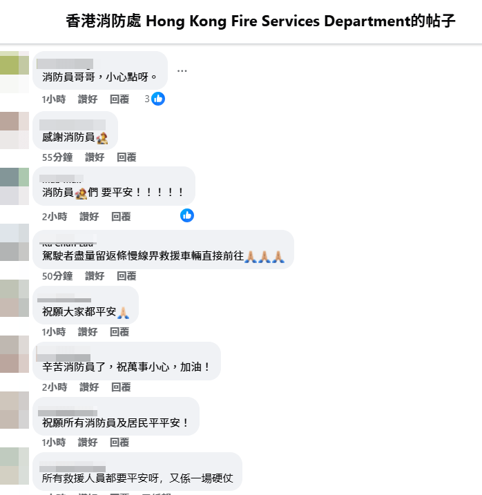 多名網民湧入專頁留言，指多謝消防員保護市民。