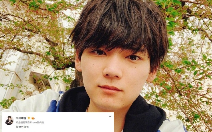 古川雄辉突然宣布婚讯，粉丝都祝福他。（微博图片）