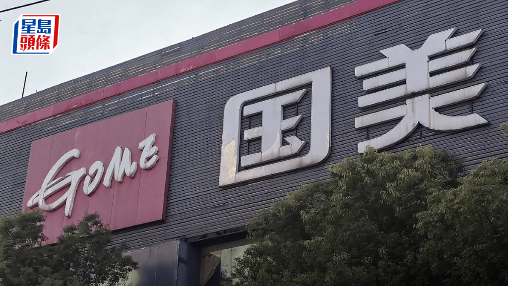 國美零售發新股還3.8億元債務 服務商金鉑鼎成大股東 黃光裕持股降至6.7%