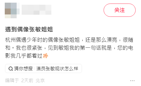 張敏被指私下性格隨和。