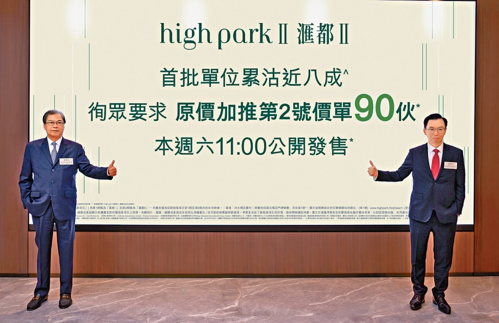 泛海國際關堡林(左)表示,滙都II昨原價加推90伙,折實入場價約345萬。旁為邱英發。