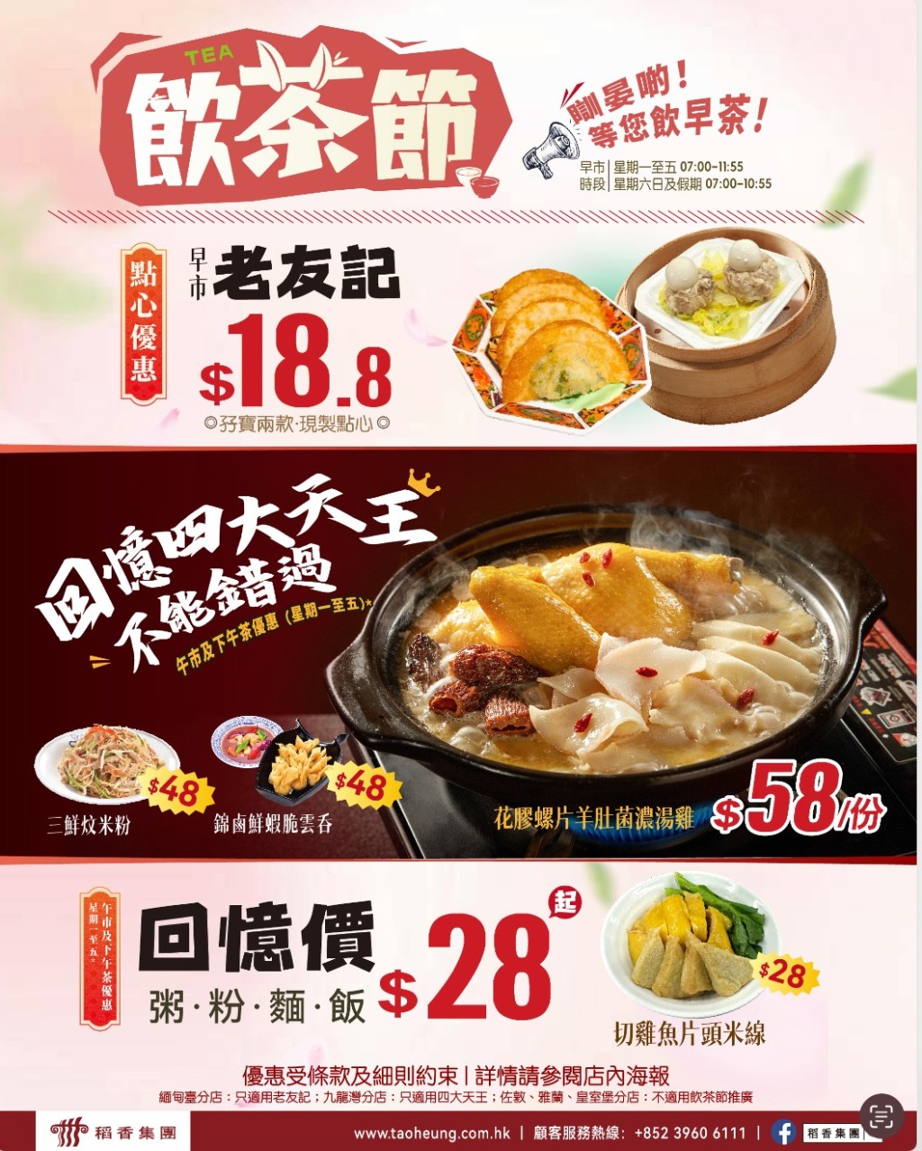 稻香3月「飲茶節」優惠 長者早茶點心孖寶／午市+下午茶粥粉麵飯