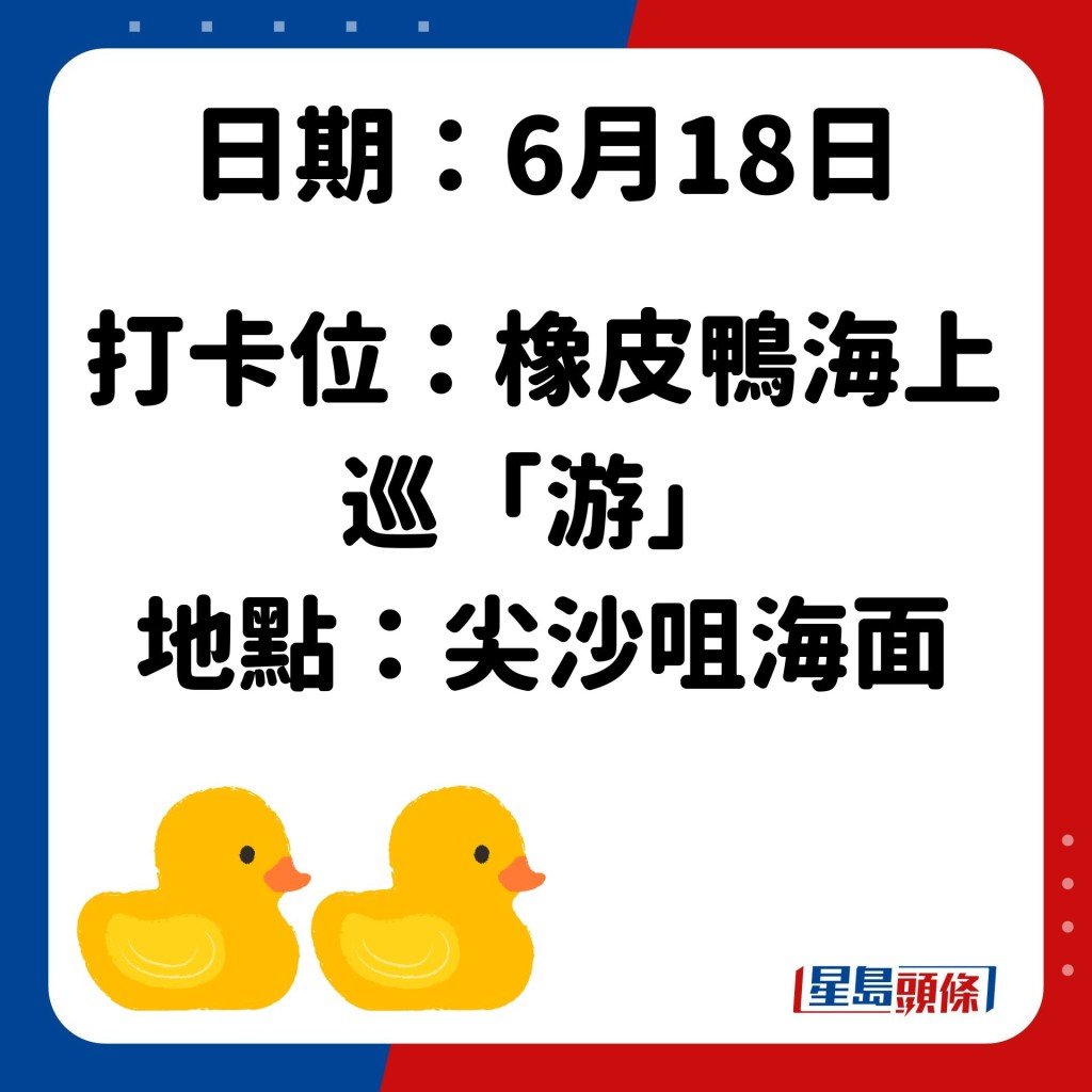 巨型黄鸭维港亮相 全港打卡位懒人包