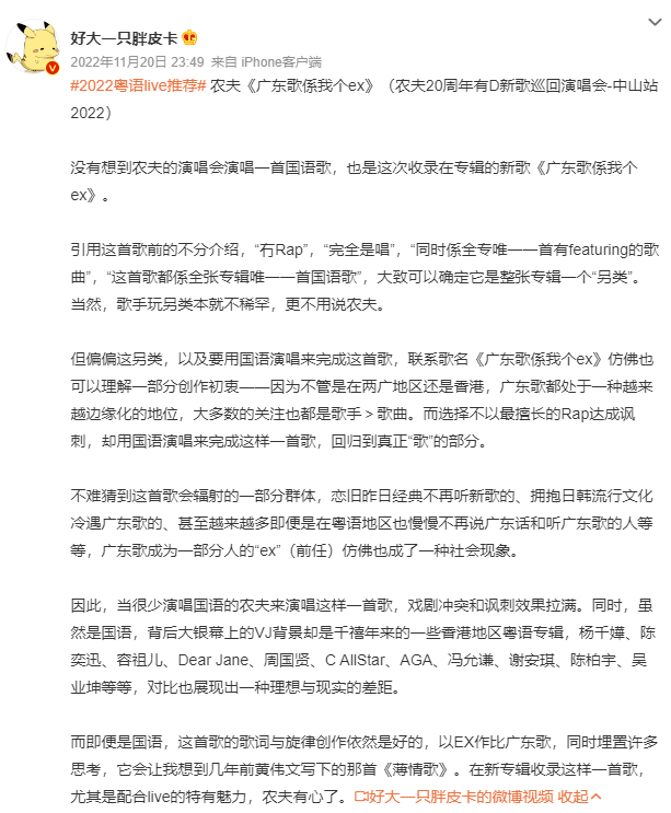 去年11月已有内地乐评人大赞农夫的《广东歌系我个ex》。