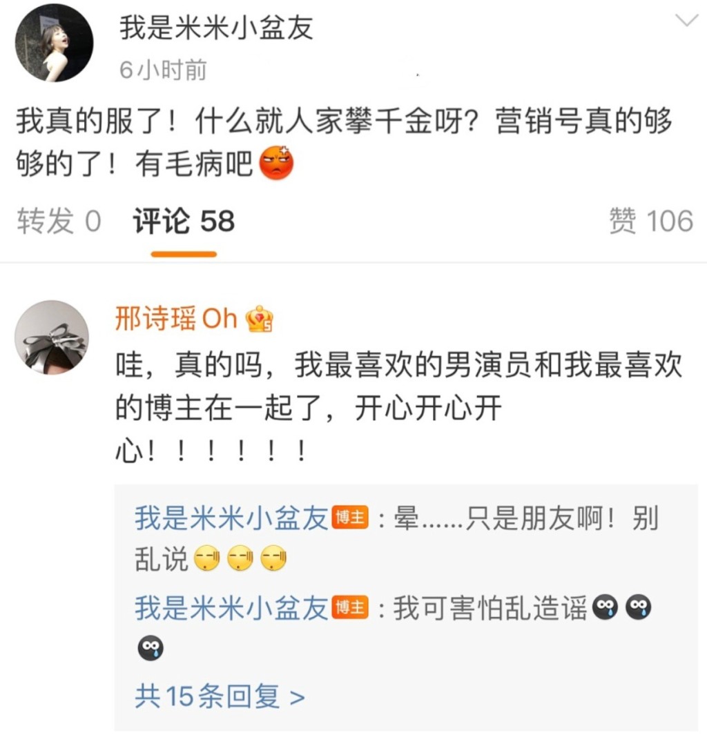 但隨後又否認謂只是朋友。