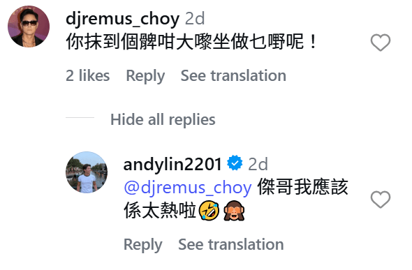 蔡一傑現身留言笑問：「你抹（擘）到個髀咁大嚟坐做乜嘢呢！」林至昭亦尷尬幽默回應：「傑哥我應該係太熱啦」。