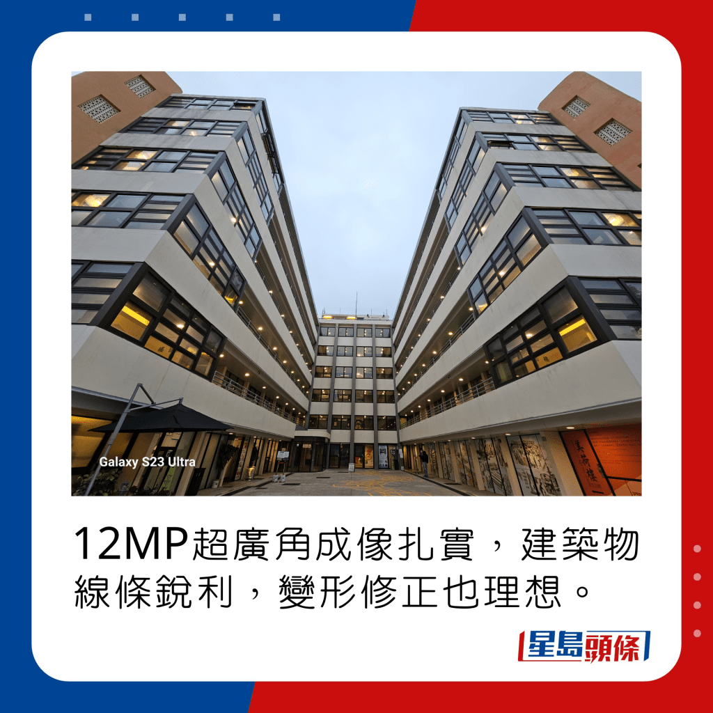 12MP超廣角成像扎實，建築物線條銳利，變形修正也理想。