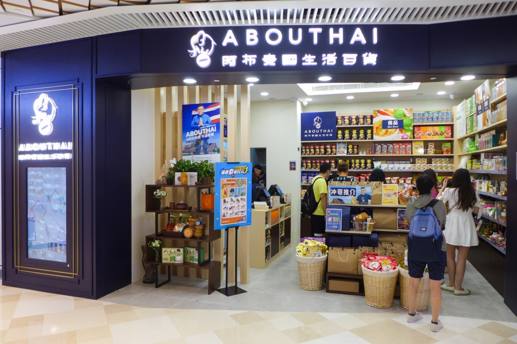 泰国连锁超级市场“Big C”早前收购香港连锁生活百货专门店“阿布泰”。