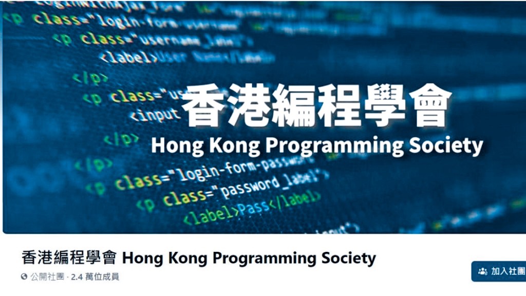 香港編程學會於社交平台發文,指網絡疑遭黑客入侵,有會員資料更懷疑被人在暗網發售。