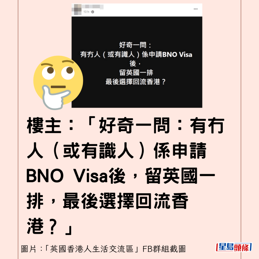 楼主：「好奇一问：有冇人（或有识人）系申请BNO Visa后，留英国一排，最后选择回流香港？」