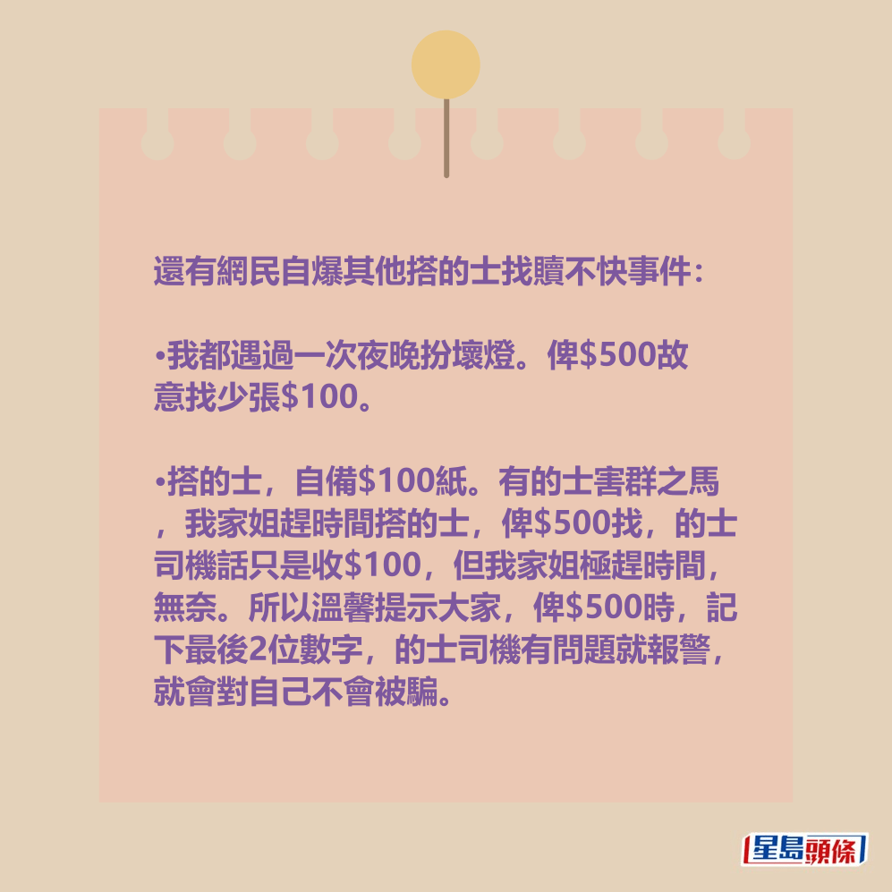 還有網民自爆其他搭的士找贖不快事件。 還有網民自爆其他搭的士找贖不快事件。