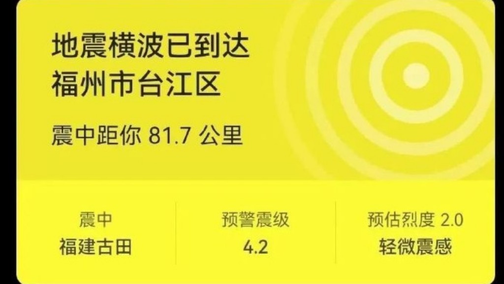 市民的手機彈窗地震預警。網圖