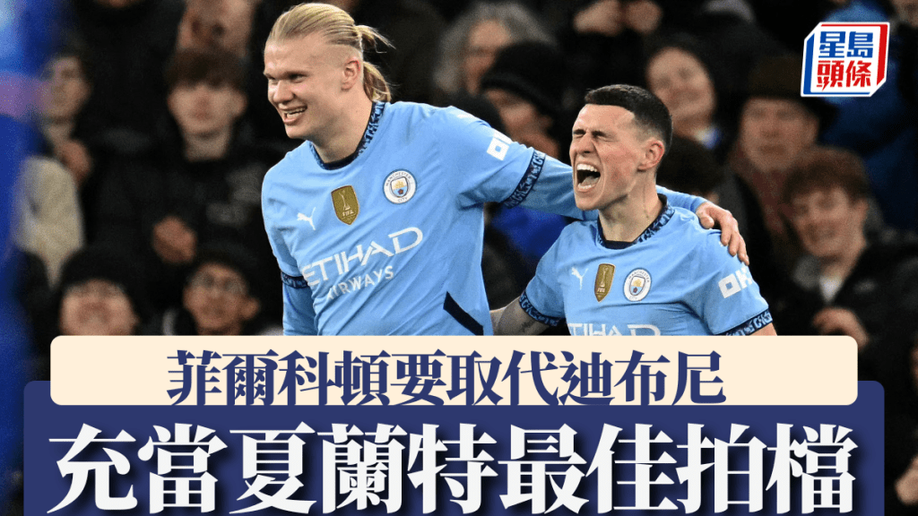 菲爾科頓要取代迪布尼，充當夏蘭特最佳拍檔。法新社
