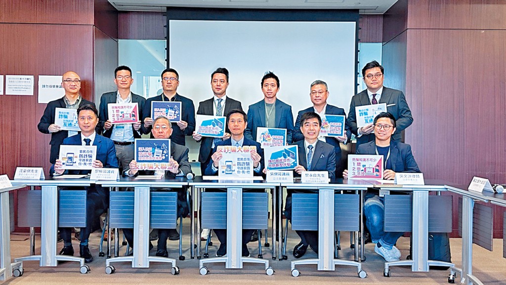 「反詐騙大聯盟」正式成立，吳傑莊（前排左三）表示希望促進政府及民間合作，推廣防騙意識。
