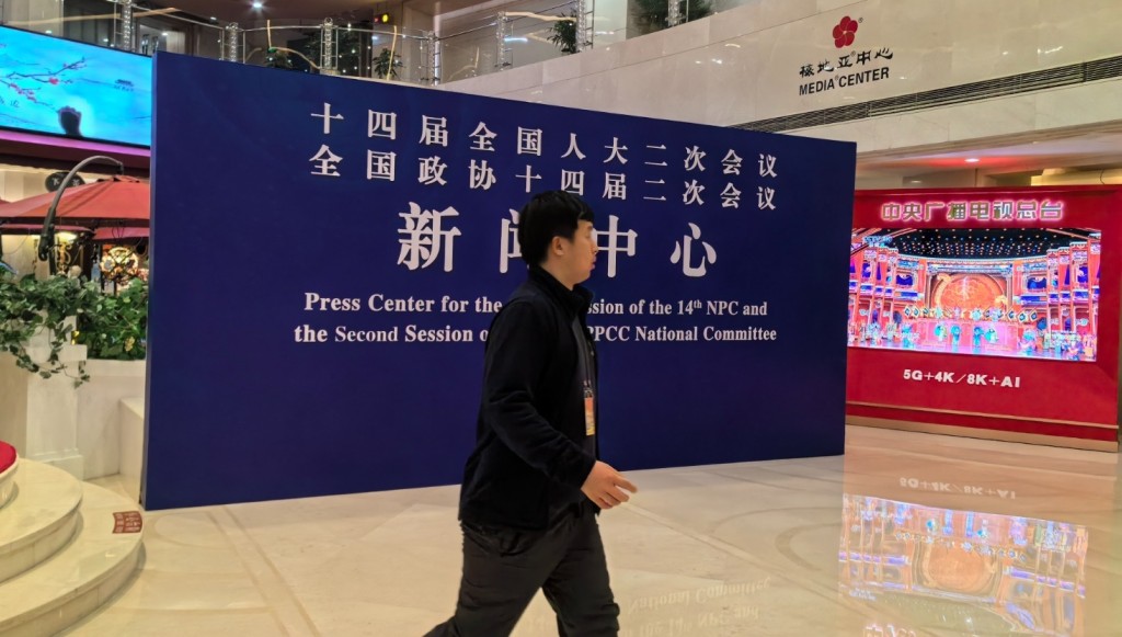 兩會新聞中心已啟用。 張言天攝