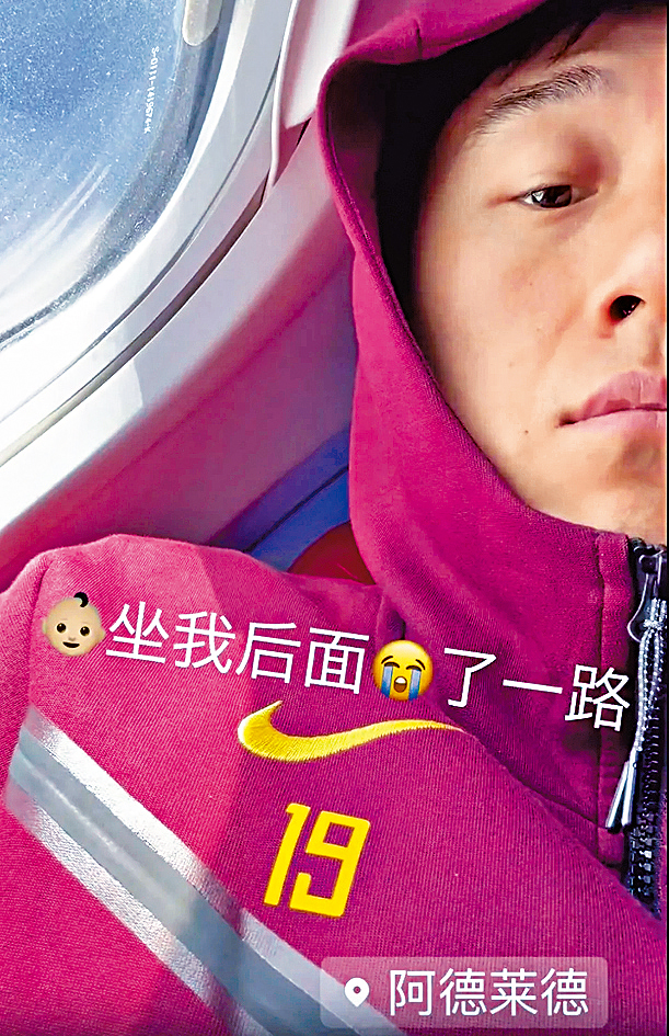 男足後衛劉洋抱怨孩子哭泣打擾自己休息。