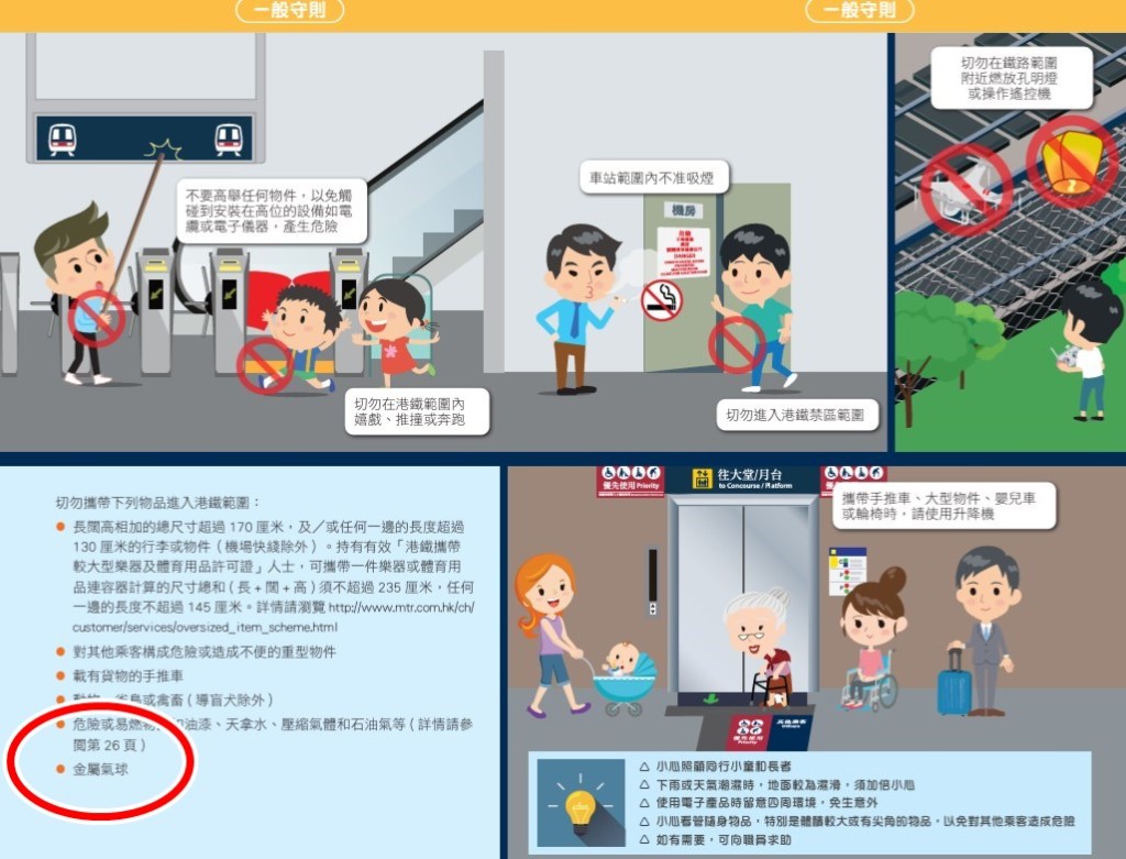 港鐵的《日日安全搭港鐵》小冊子提到,切勿攜帶金屬氣球進入港鐵範圍。網上截圖 港鐵的《日日安全搭港鐵》小冊子提到,切勿攜帶金屬氣球進入港鐵範圍。網上截圖