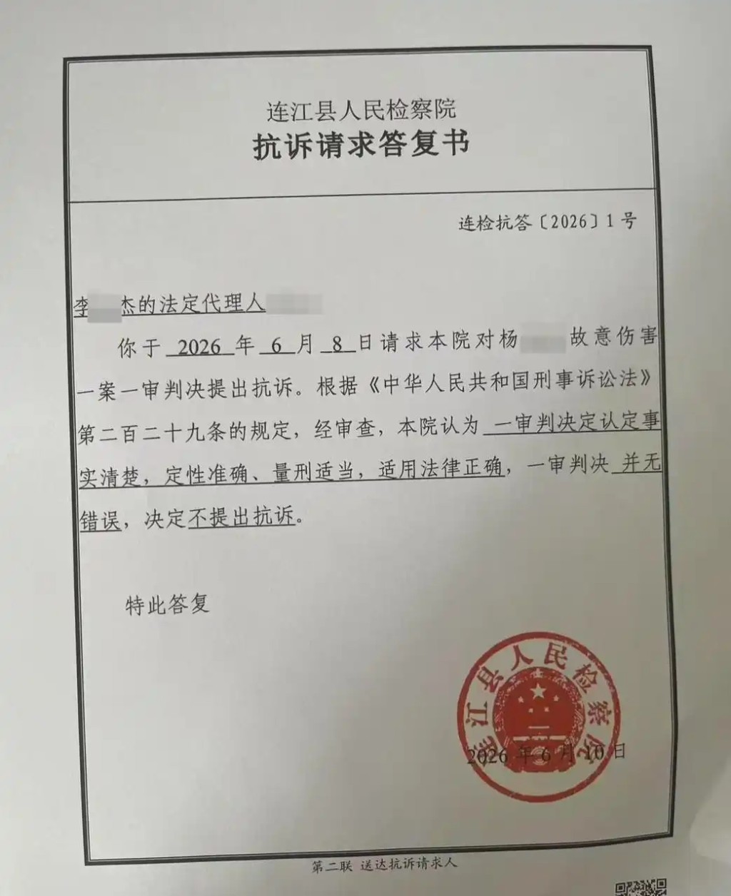 检方抗诉请求答复书。