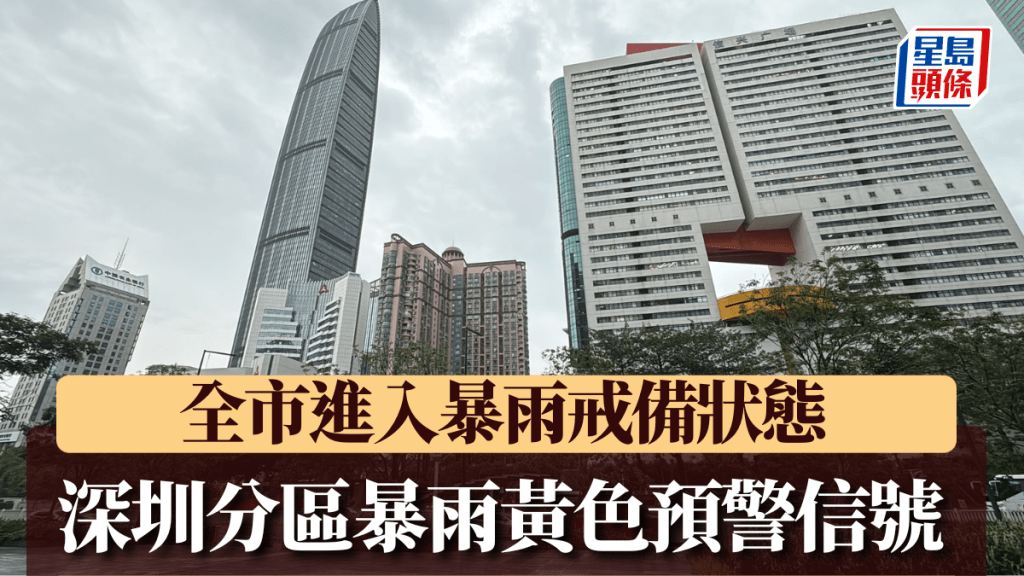 深圳市進入暴雨戒備狀態。讀者提供照片