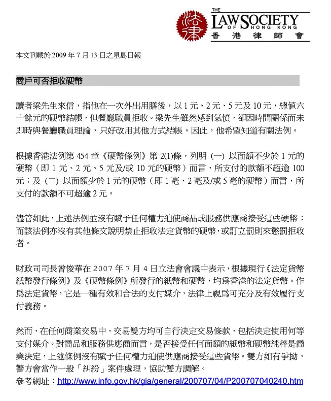 「香港律師會」文章截圖