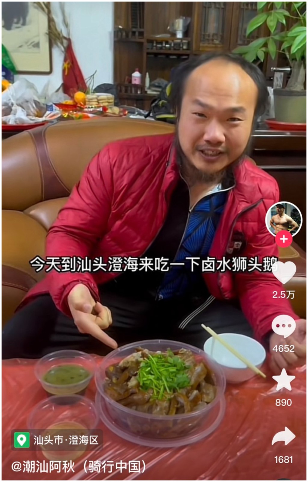 潮汕阿秋近三年除了拍片分享單車遊體驗外，亦不時介紹中國美食。(抖音截圖)