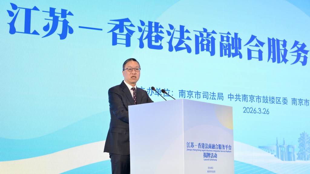 律政司司长林定国今日（26日）在江苏──香港法商融合服务平台揭牌仪式致辞。