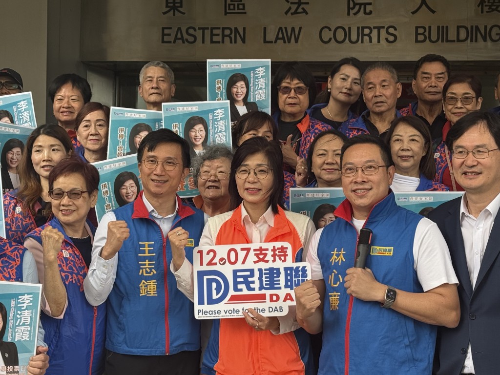 民建聯李清霞報名參選港島東直選。 民建聯李清霞報名參選港島東直選。
