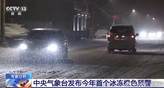 內地氣象台發布冰凍橙色預警。 央視截圖