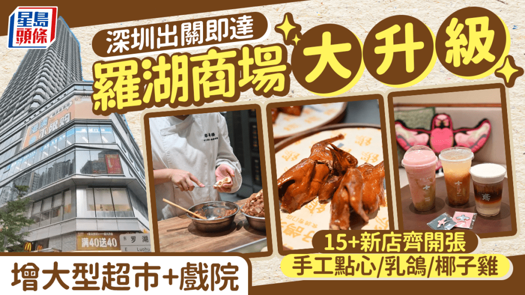 羅湖茂業天地「加碼」開新店！15+餐飲品牌進駐 歎手工點心/海鮮火鍋 設戲院/卡拉OK/夾公仔店