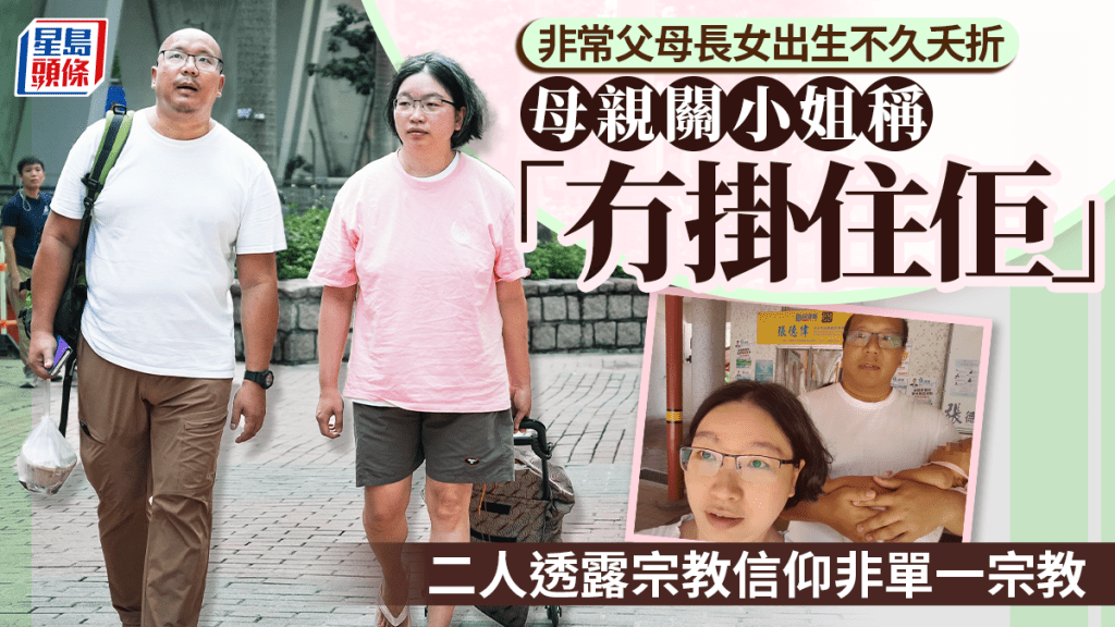 Save Lily｜「非常父母」剖白在家分娩原因  長女離世坦言「無掛住佢」 曾生修讀拯溺課程盼自食其力