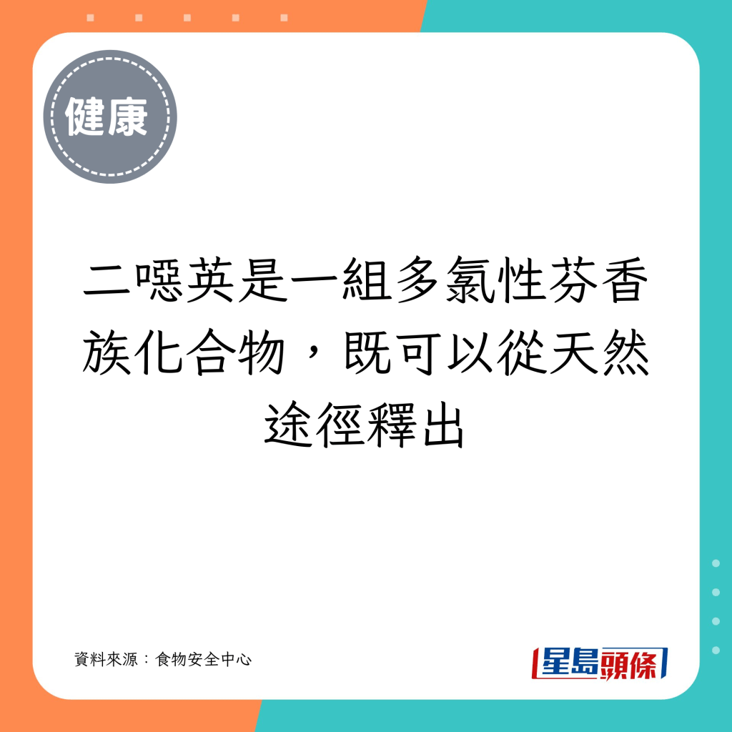  二恶英是一组多氯性芬香族化合物，既可以从天然途径释出，