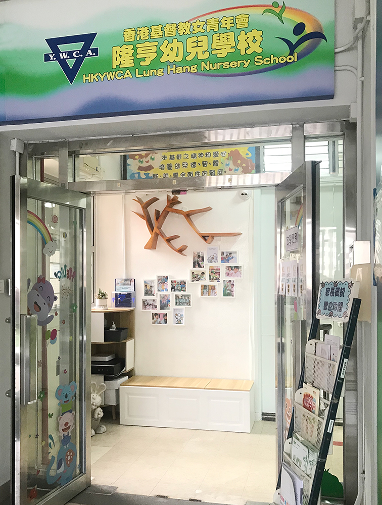 (圖片來源:香港基督教女青年會隆亨幼兒學校(沙田)校網) (圖片來源:香港基督教女青年會隆亨幼兒學校(沙田)校網)