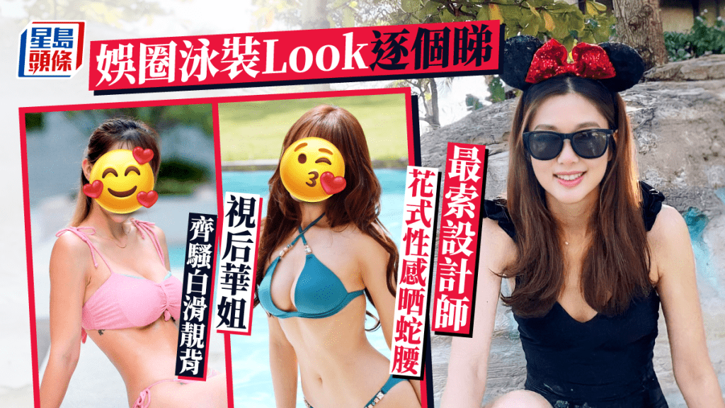 眾女星捉緊夏天的尾巴,再晒新一輪美美泳照。