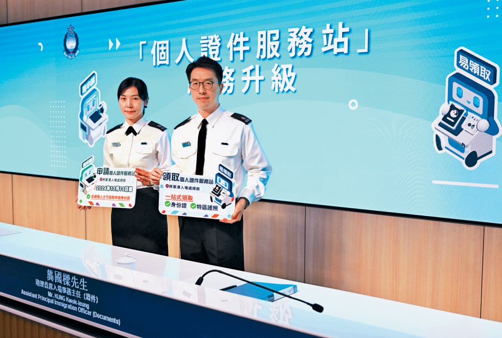 左起:入境處助理首席入境事務主任(人事登記)周佩玉、入境處助理首席入境事務主任(證件)龔國樑。
