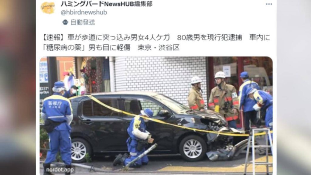 惠比壽有汽車撞行人路護欄,造成5人受傷,80歲男司機被捕。網上圖片